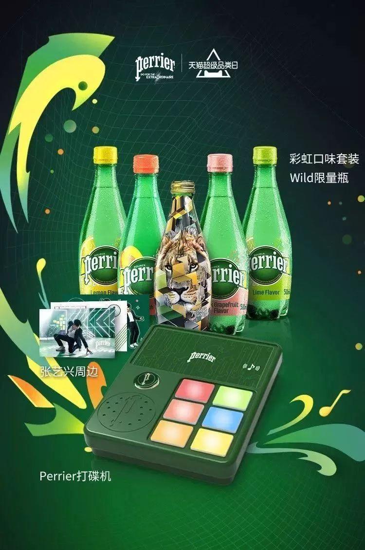 异想世界？看Perrier巴黎水如何激发你的夏日灵感